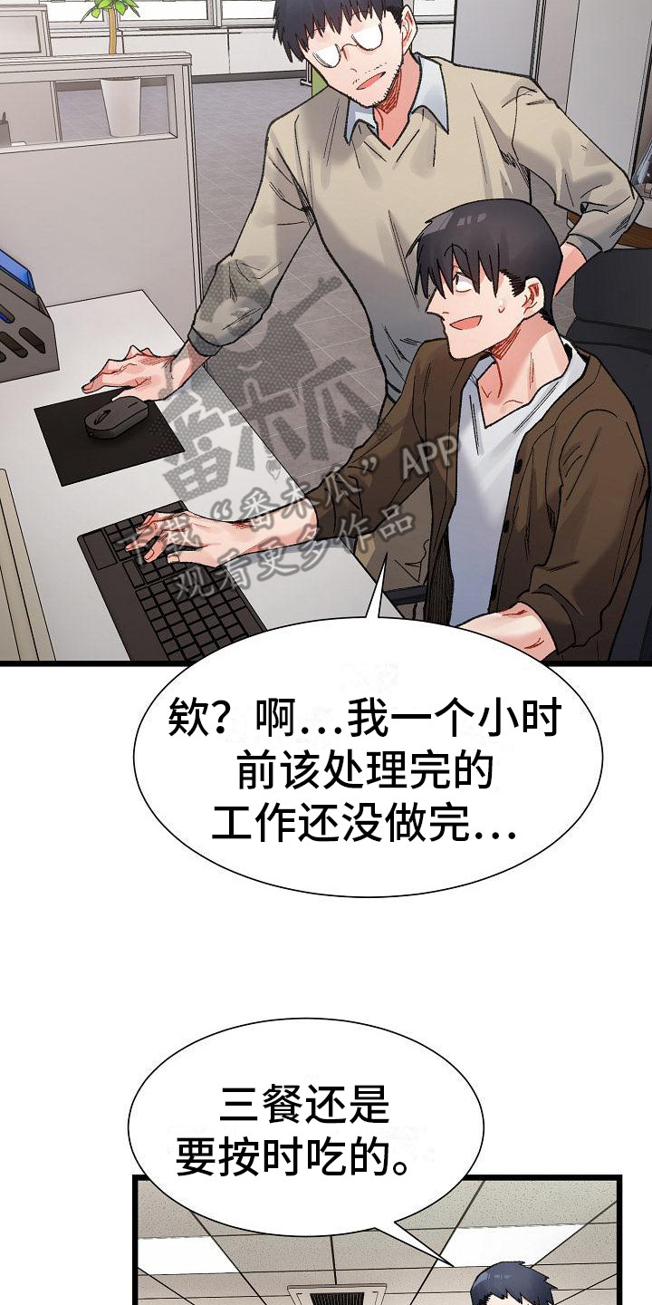 微妙的关系漫画,第24话2图