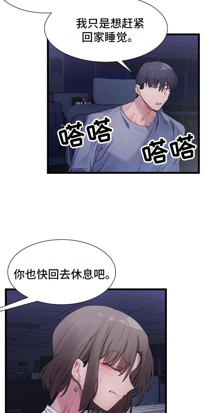 微妙的关系漫画,第13话2图