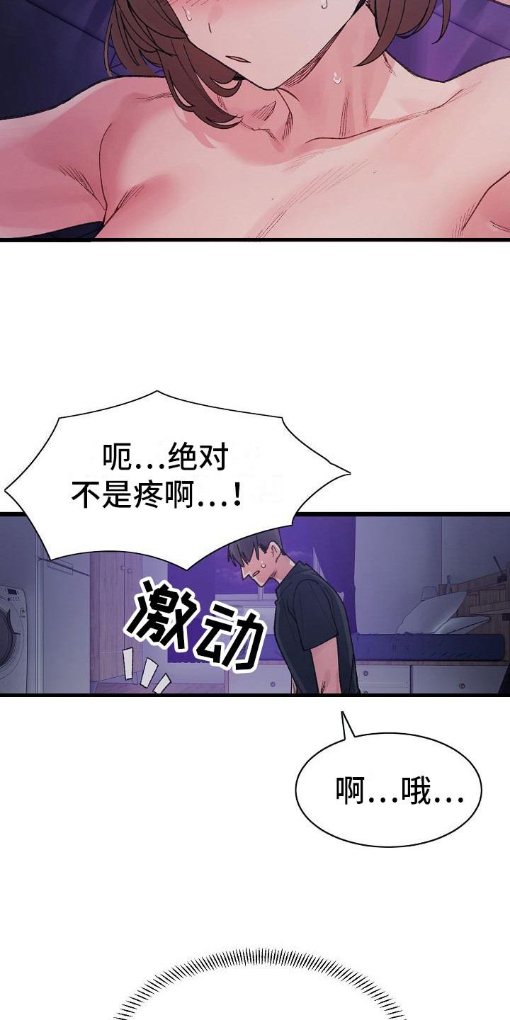 微妙的关系漫画,第19话2图