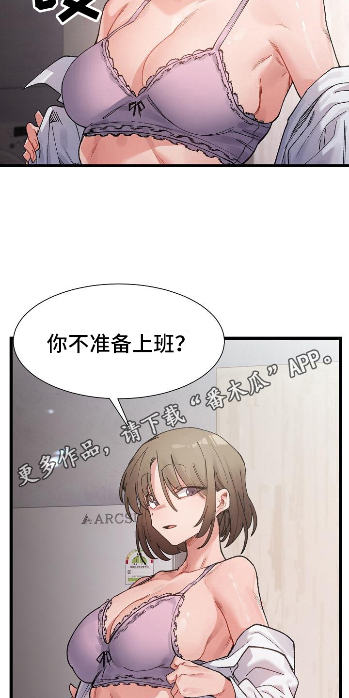 微妙的关系漫画,第23话1图