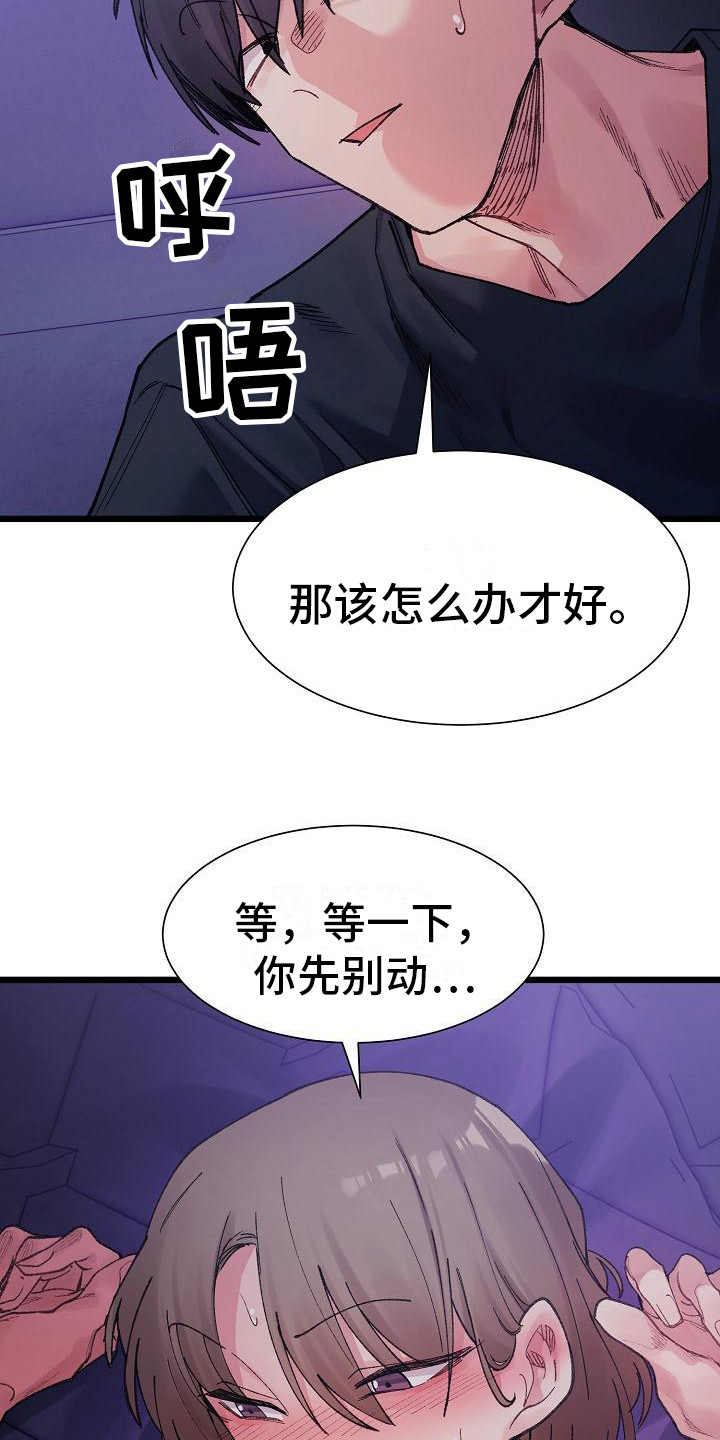 微妙的关系漫画,第19话1图