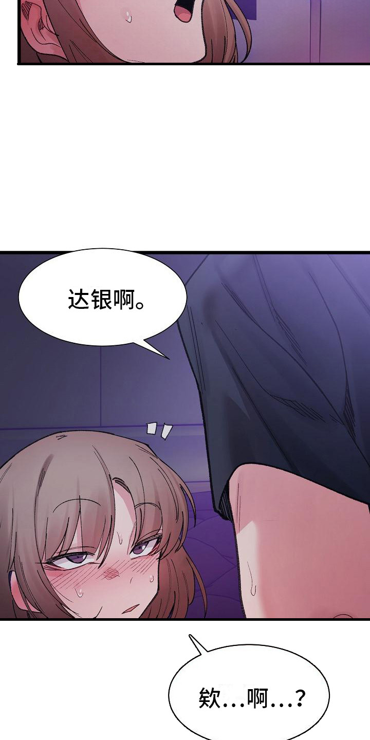 微妙的关系电影免费观看漫画,第19话1图
