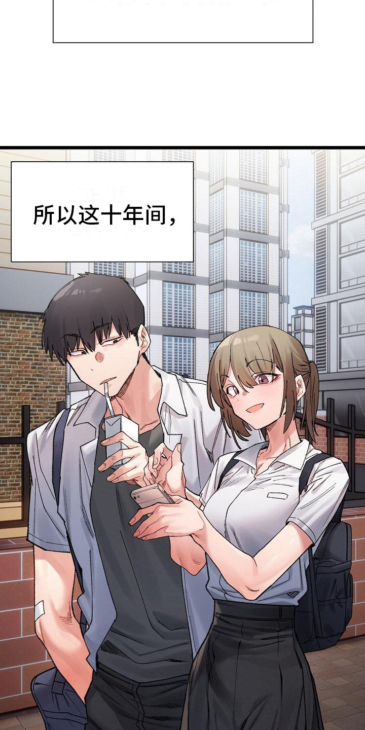 微妙的关系漫画,第14话2图