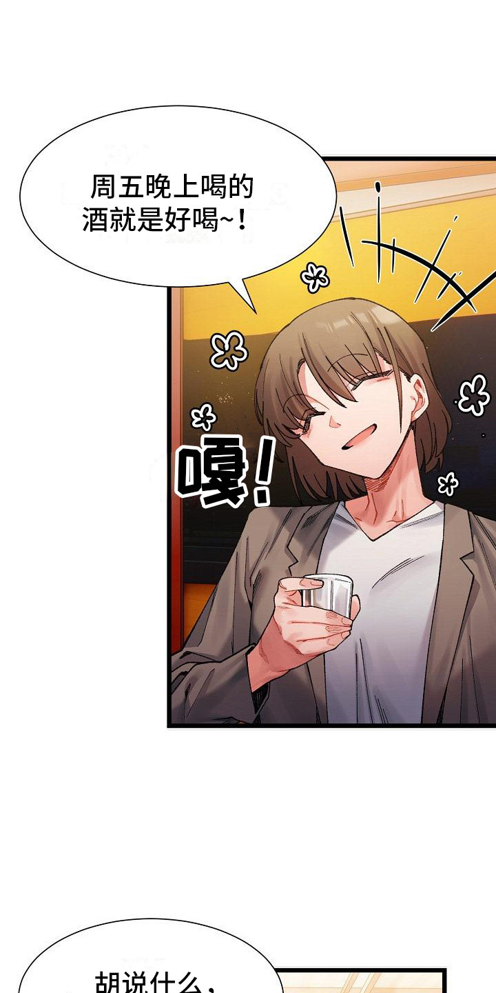 微妙的关系漫画,第9话1图