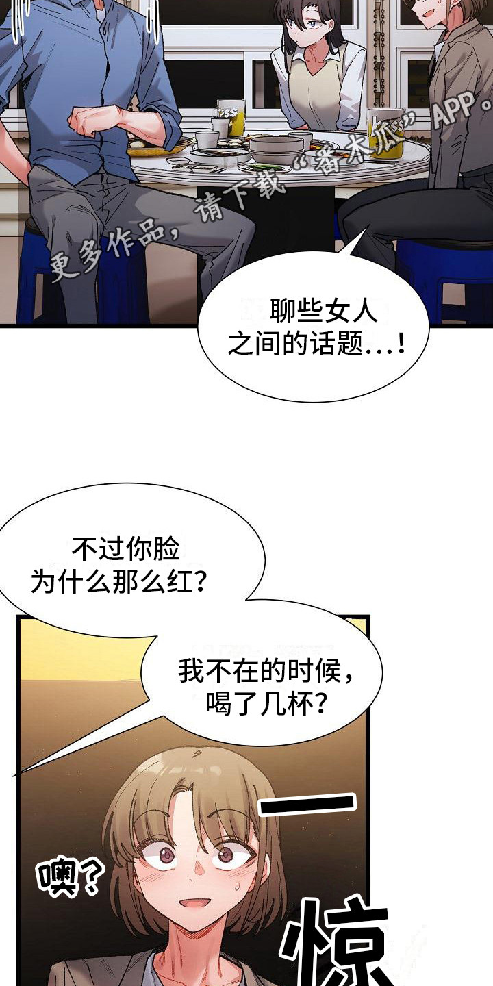 微妙的英文怎么说漫画,第10话1图