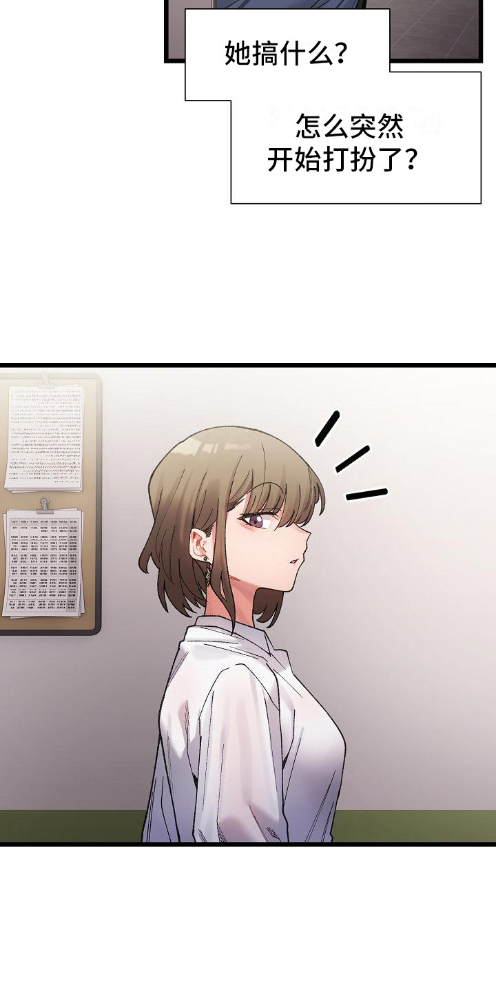 微妙的关系漫画,第11话2图