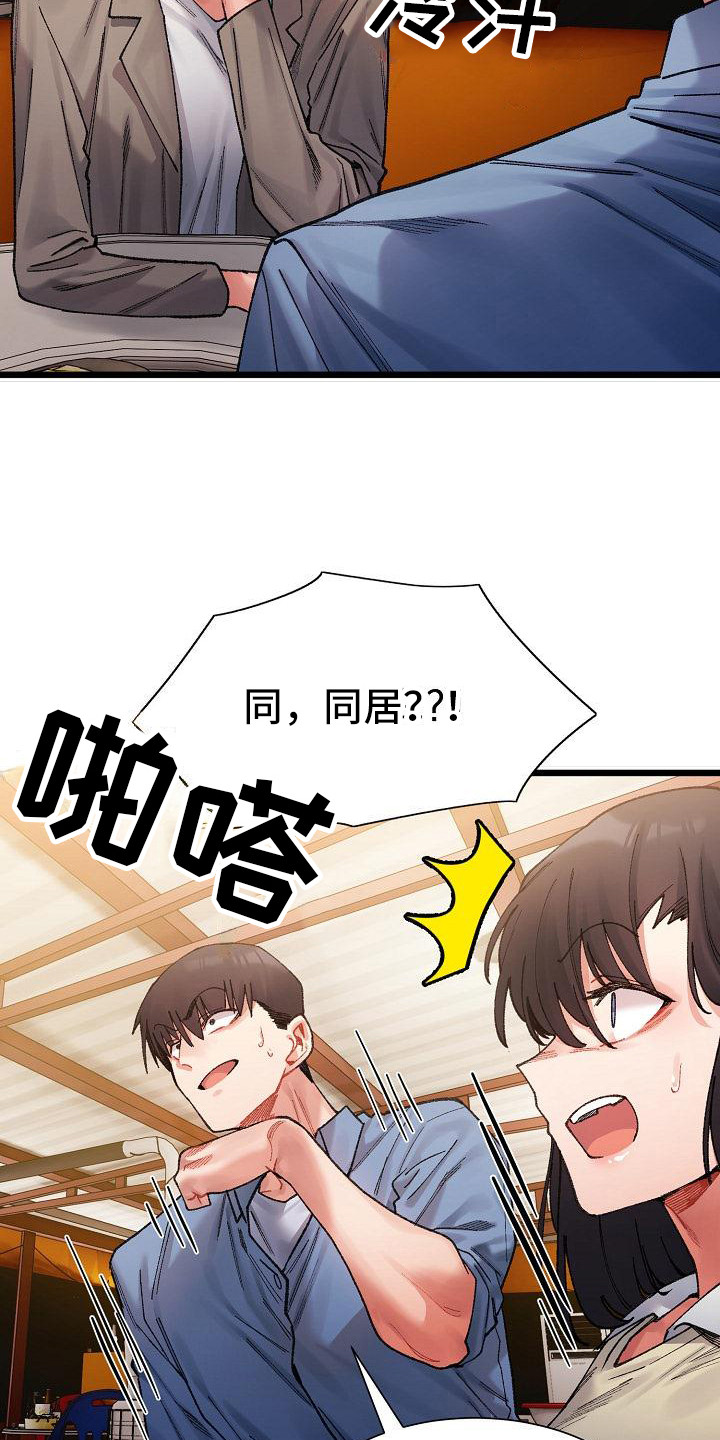微妙的关系漫画,第9话2图