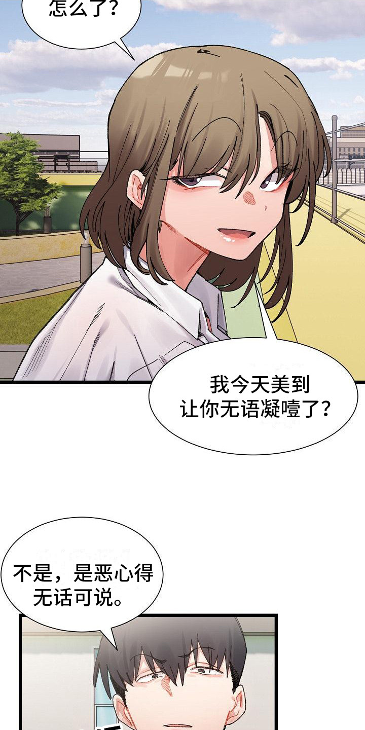 微妙的英文怎么说漫画,第12话1图