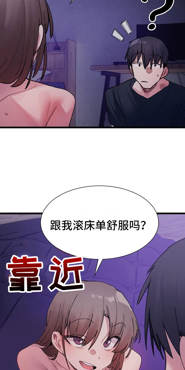 微妙的英文怎么说漫画,第20话2图