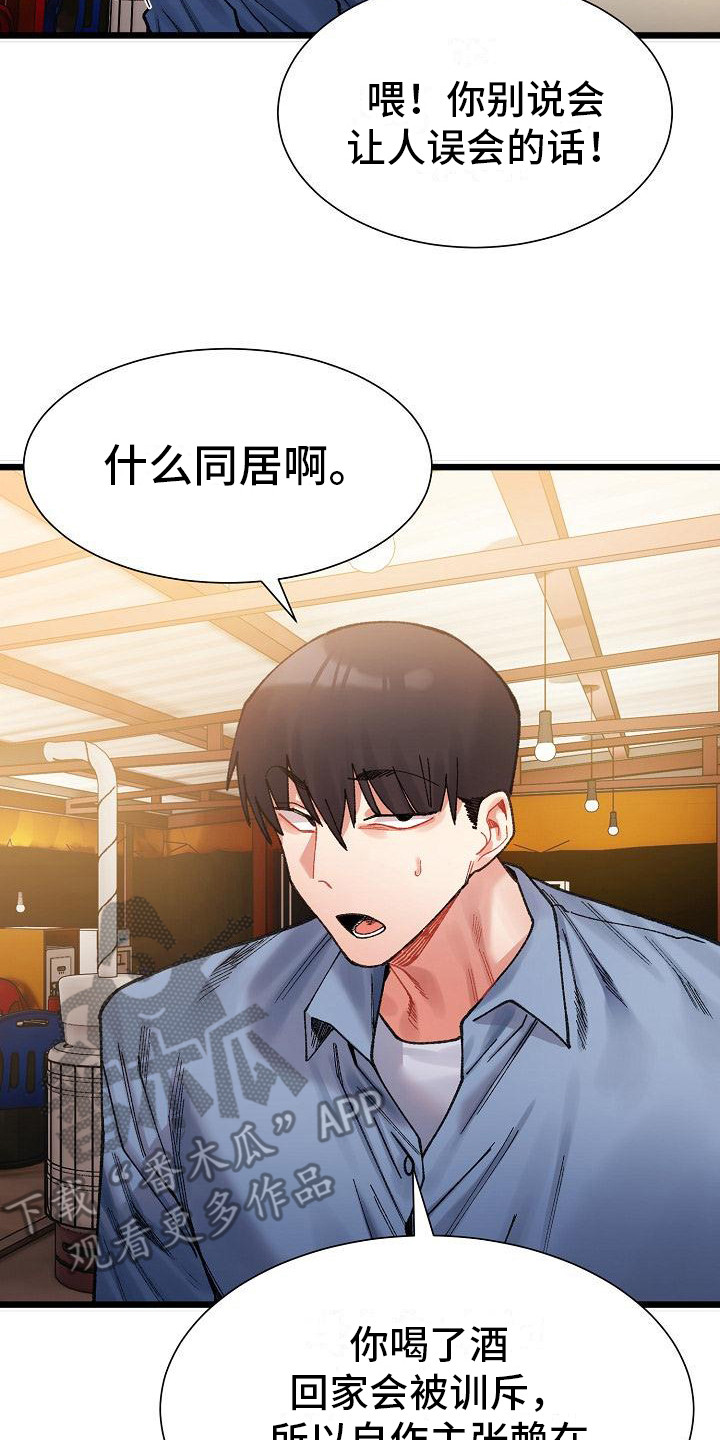 微妙的关系漫画,第9话1图