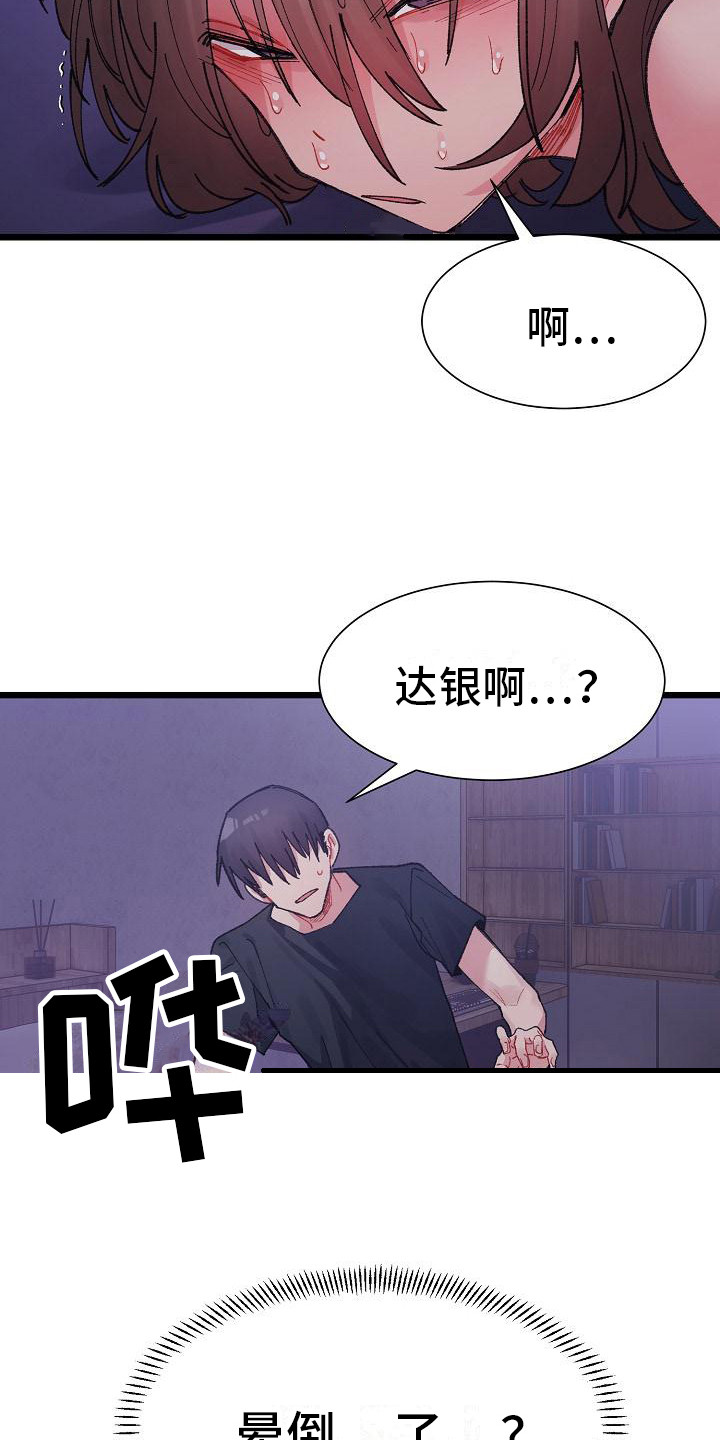 微妙的英文怎么说漫画,第22话2图