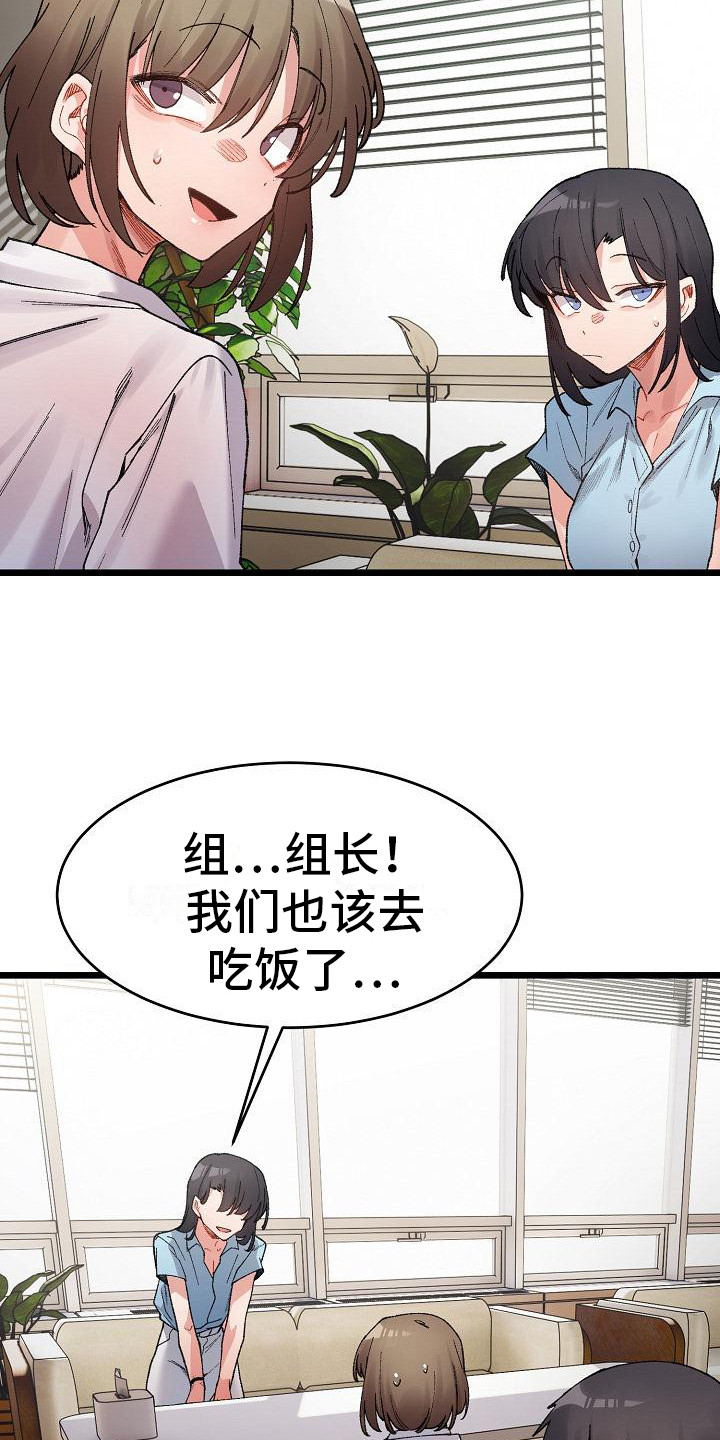 微妙的关系漫画,第24话2图