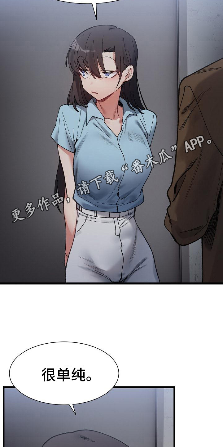 微妙的关系漫画,第25话1图
