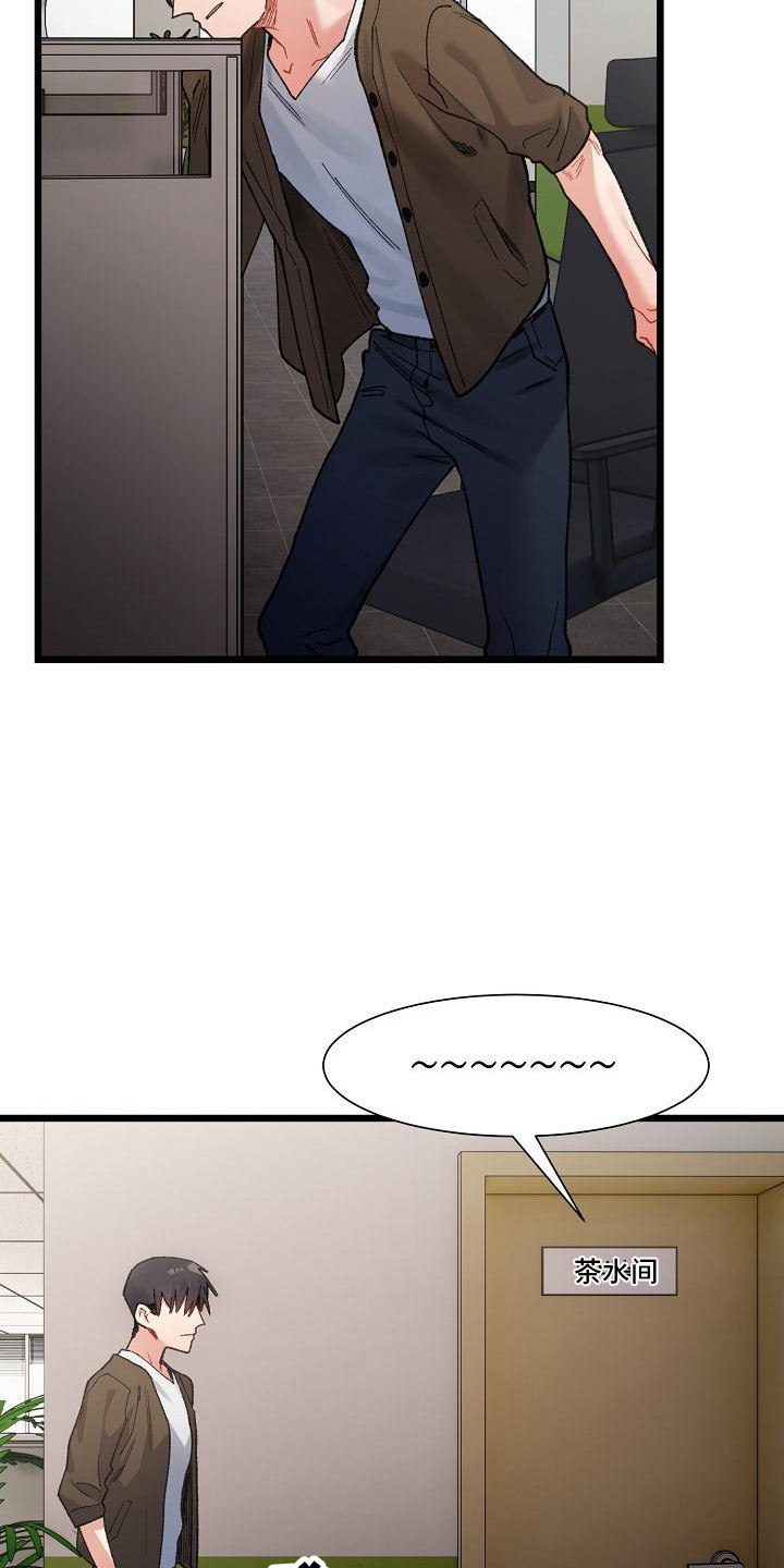 微妙的关系漫画,第24话1图