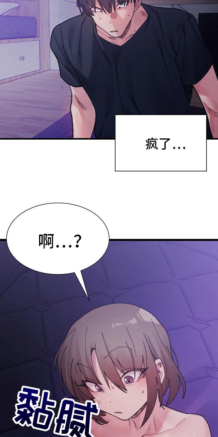 微妙的英文怎么说漫画,第20话1图