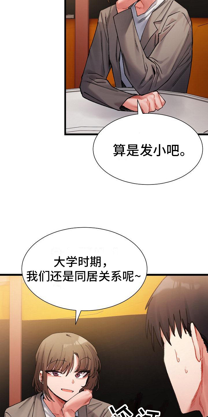 微妙的关系漫画,第9话1图