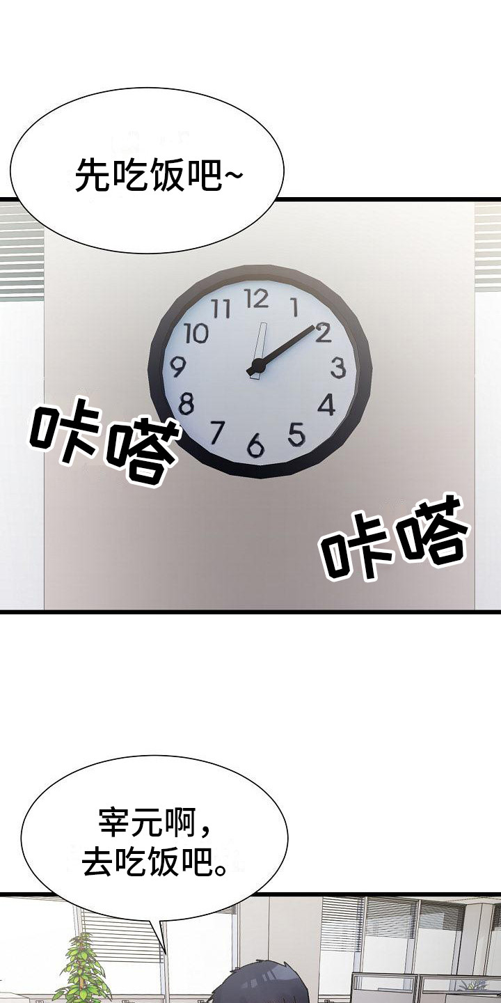 微妙的关系漫画,第24话1图