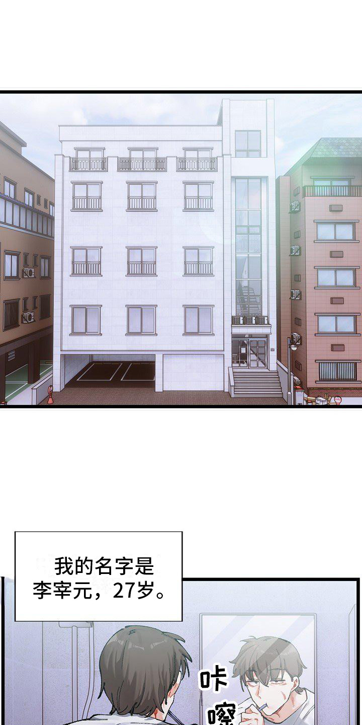 微妙的感觉歌曲漫画,第1话1图