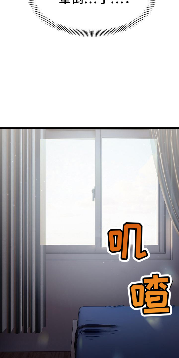微妙的英文怎么说漫画,第22话1图