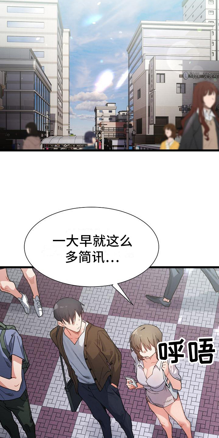微妙的关系漫画,第23话2图