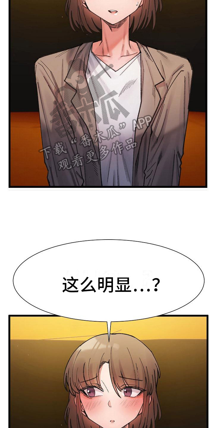 微妙的关系漫画,第10话2图