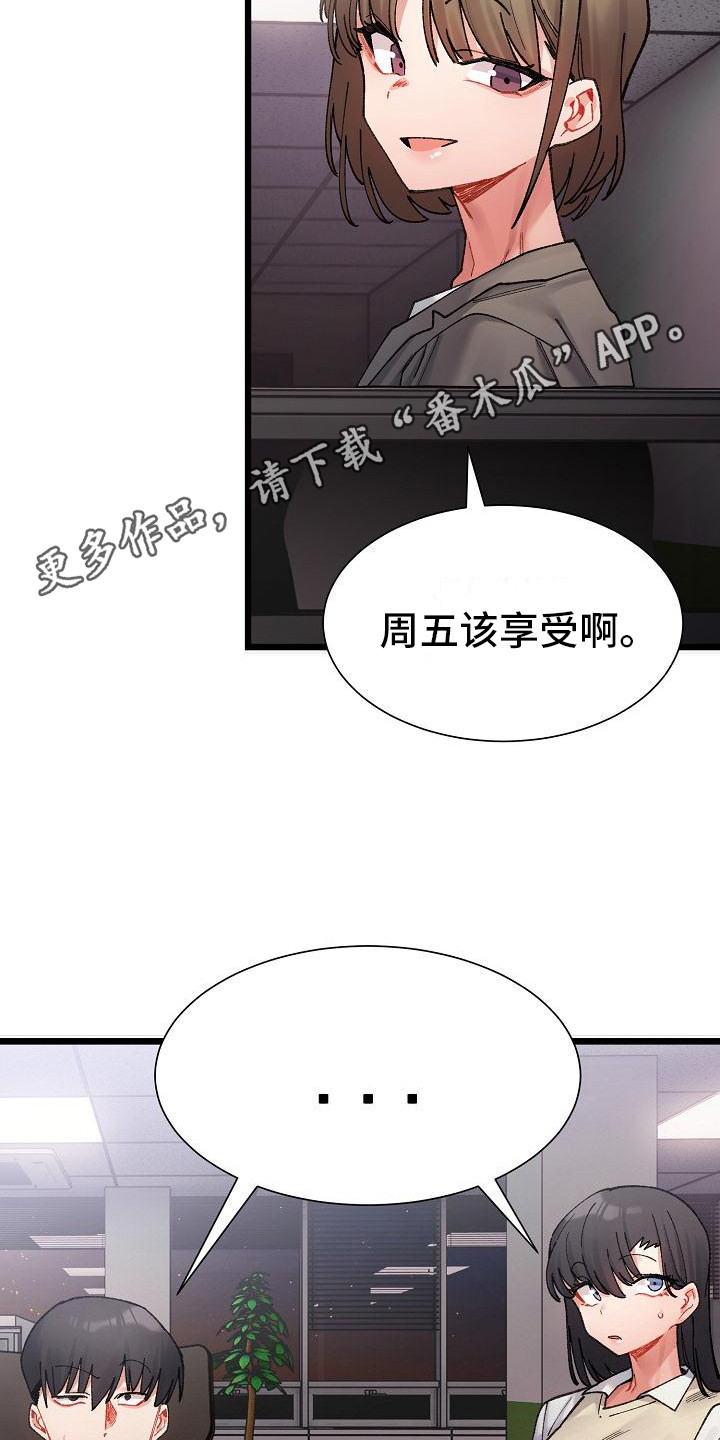 微妙的关系漫画,第9话1图