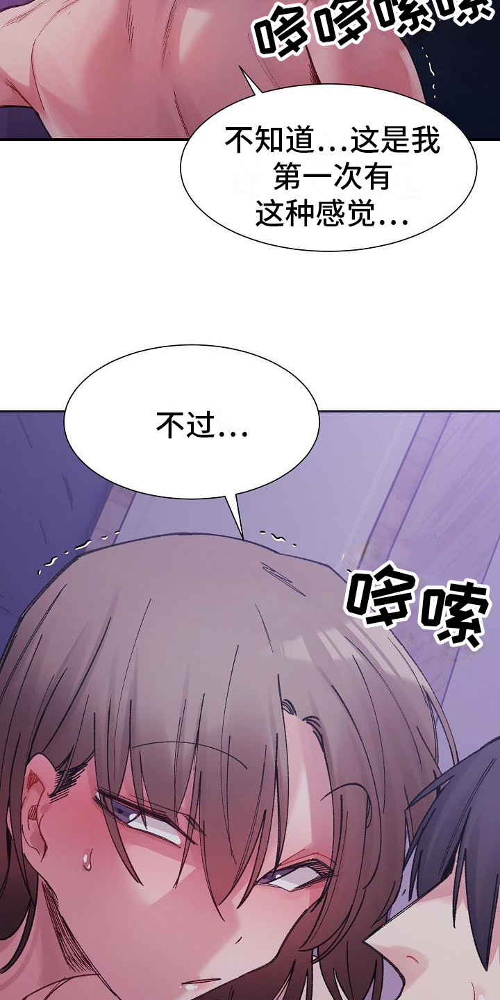 微妙的关系漫画,第22话2图