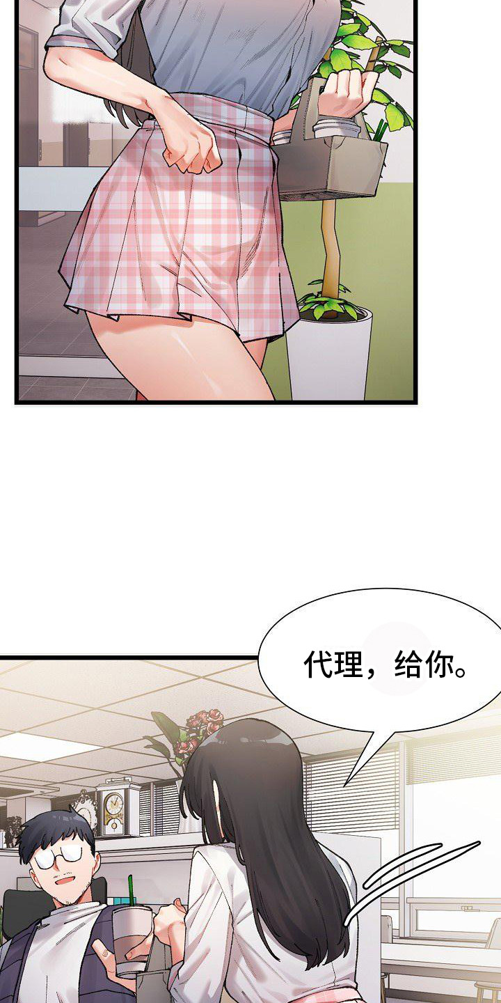 微妙的关系漫画,第4话2图