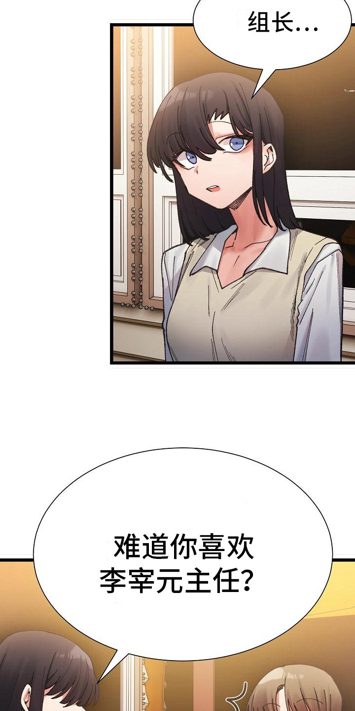 微妙的关系漫画,第10话2图