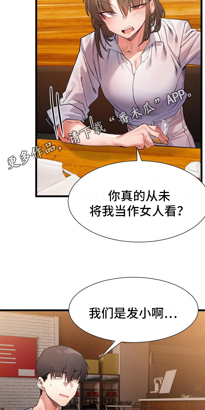 微妙的英文怎么说漫画,第15话1图