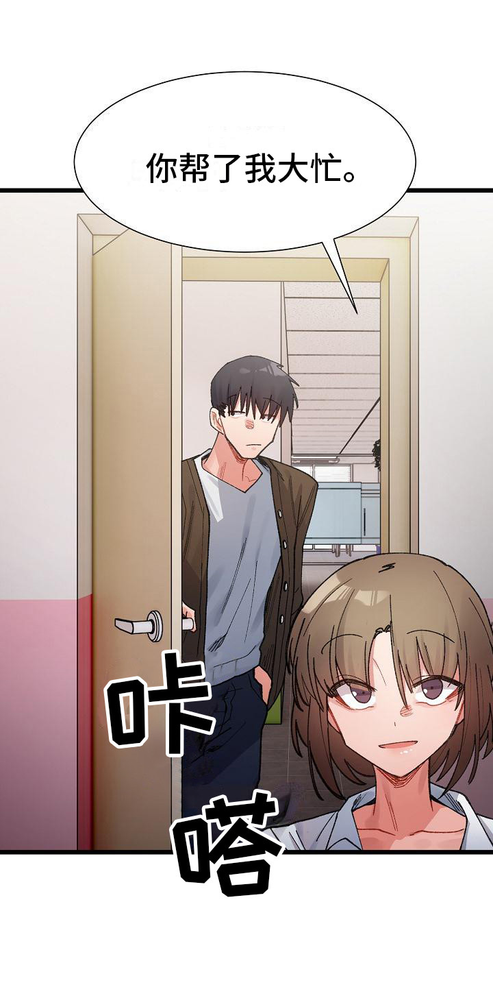 微妙的关系漫画,第24话1图
