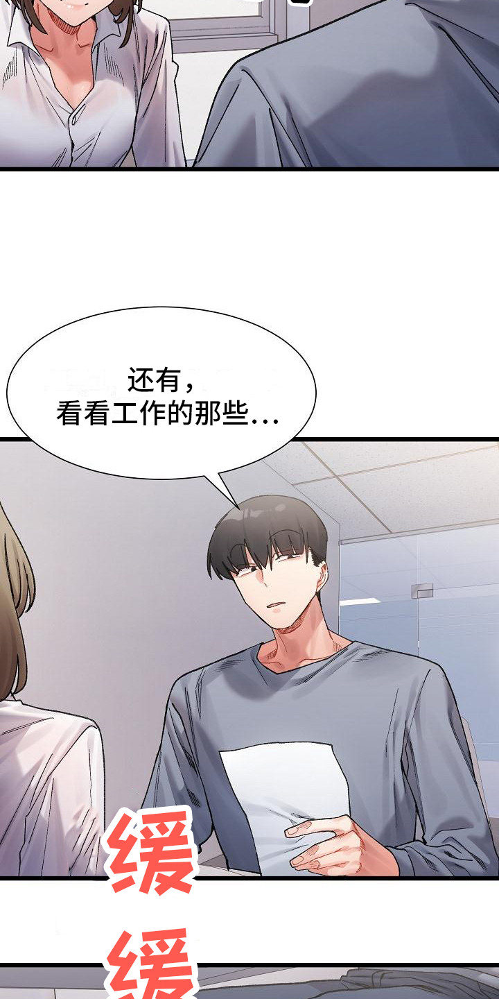 微妙的英文怎么说漫画,第12话1图