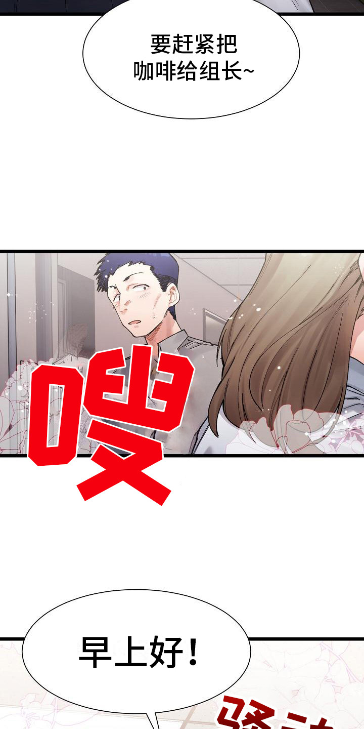 微妙的关系漫画,第11话1图