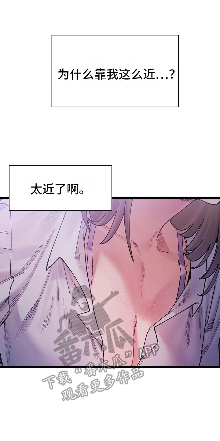 微妙的关系漫画,第13话2图
