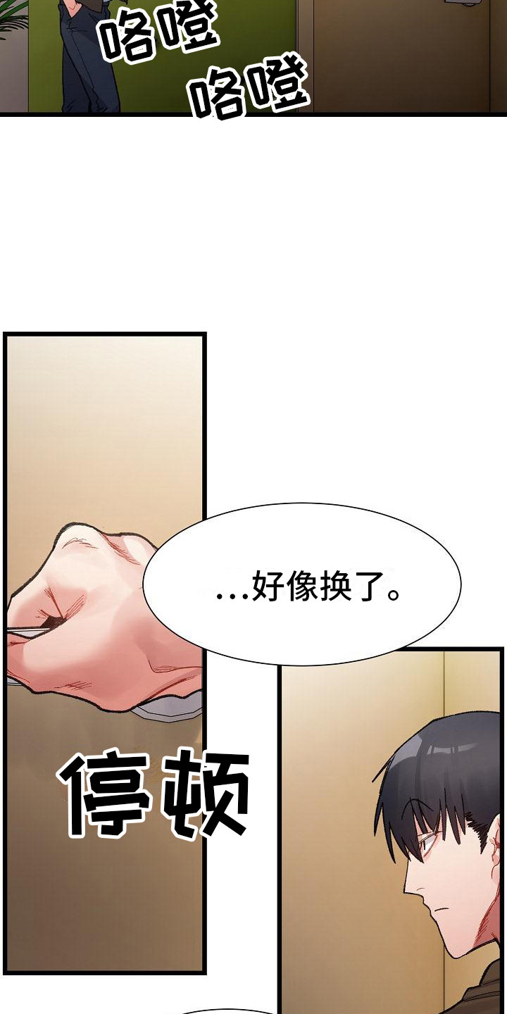 微妙的关系漫画,第24话2图