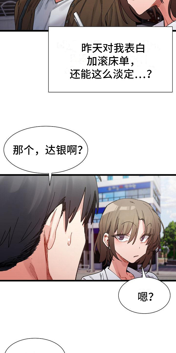 微妙的关系漫画,第23话2图