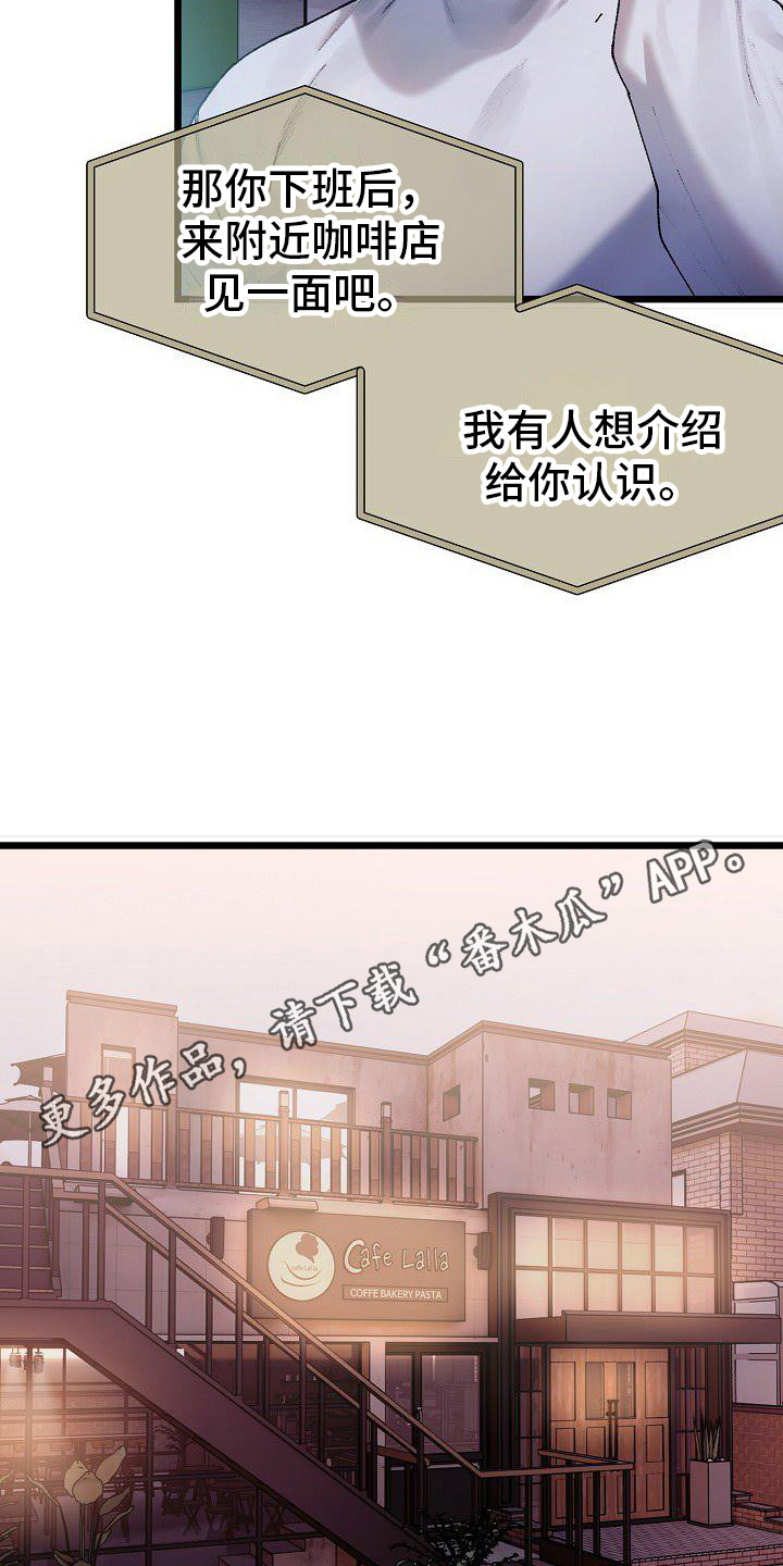 微妙的关系漫画,第5话1图