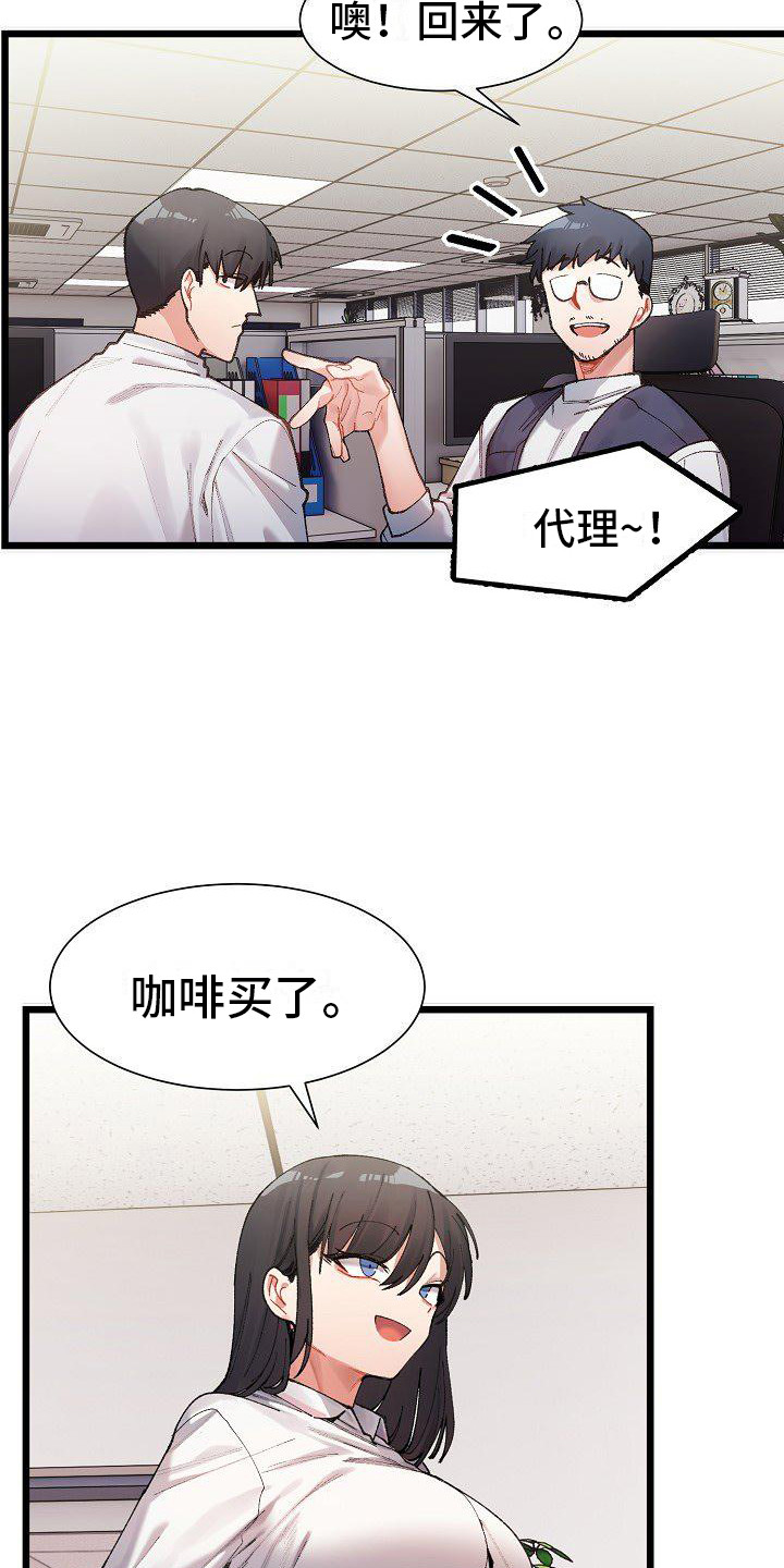微妙的关系漫画,第4话1图