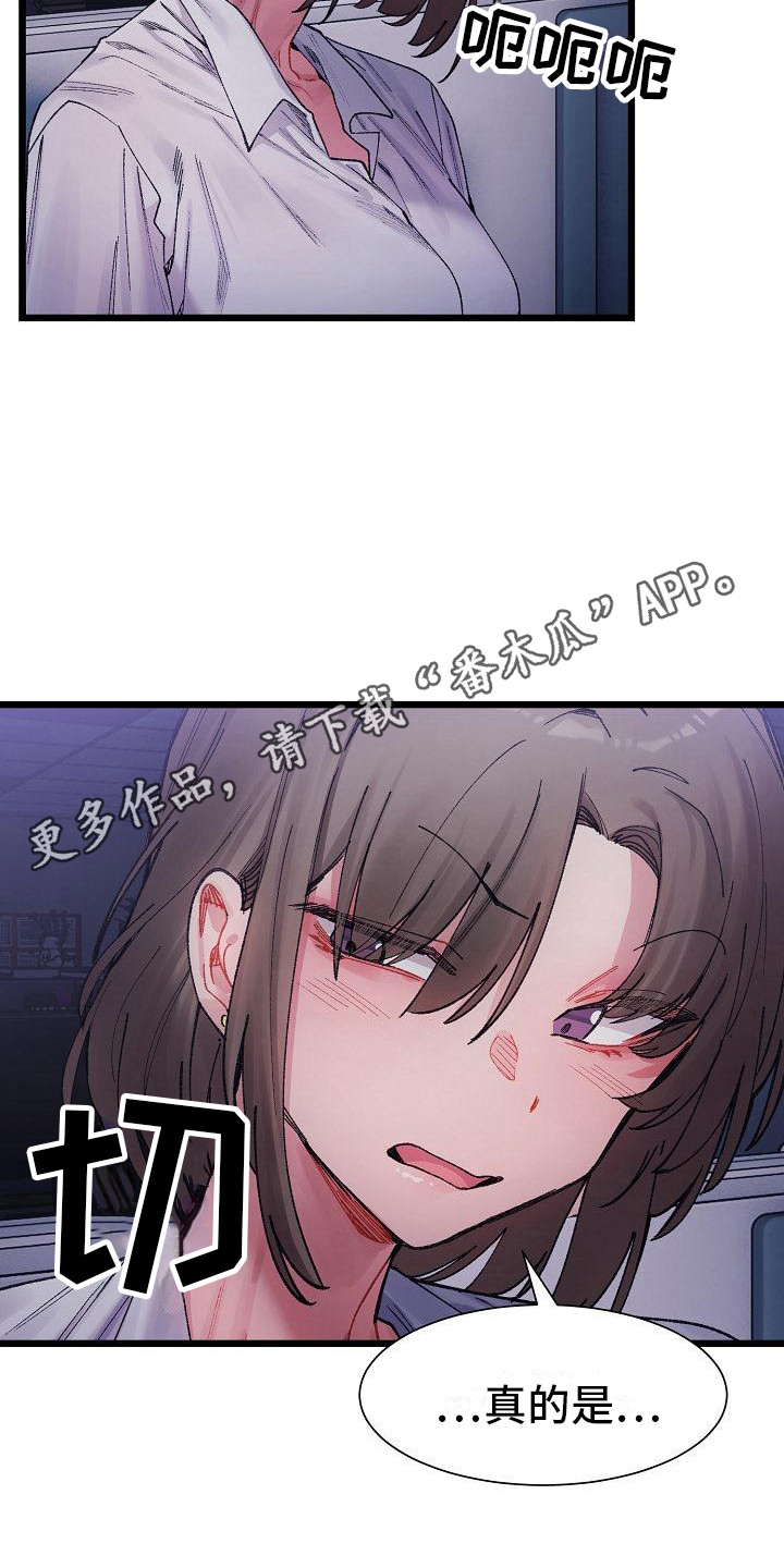 微妙的关系漫画,第13话1图
