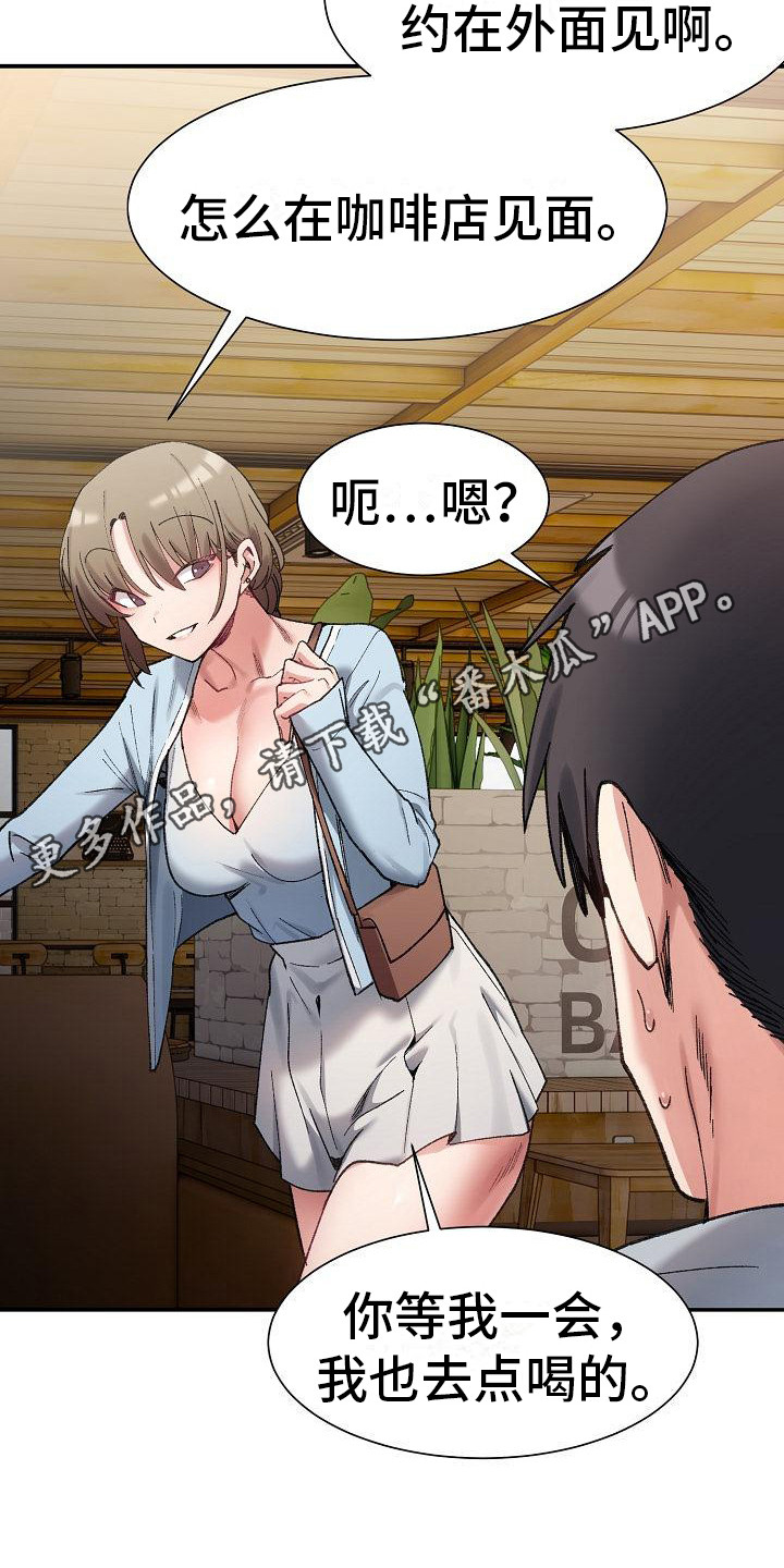 微妙的感觉歌曲漫画,第27话1图