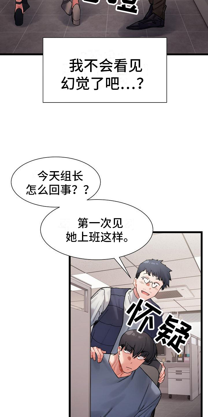 微妙的关系漫画,第11话1图
