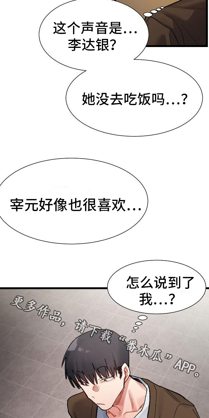 微妙的关系漫画,第24话1图