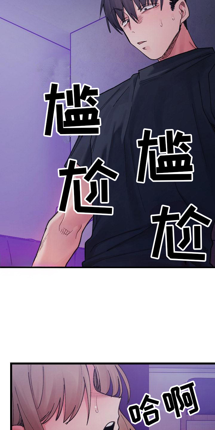 微妙的关系漫画,第19话2图