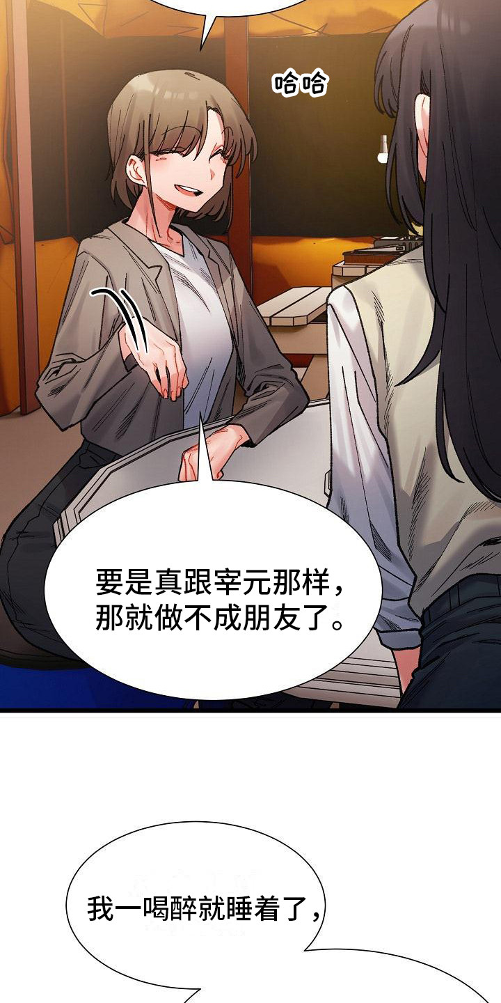 微妙的关系漫画,第10话1图