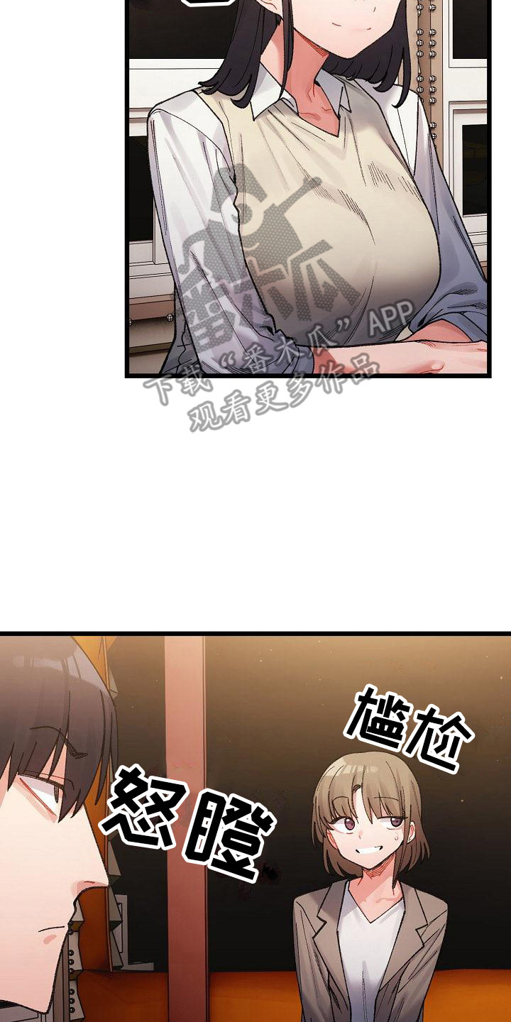 微妙的感觉歌曲漫画,第10话2图