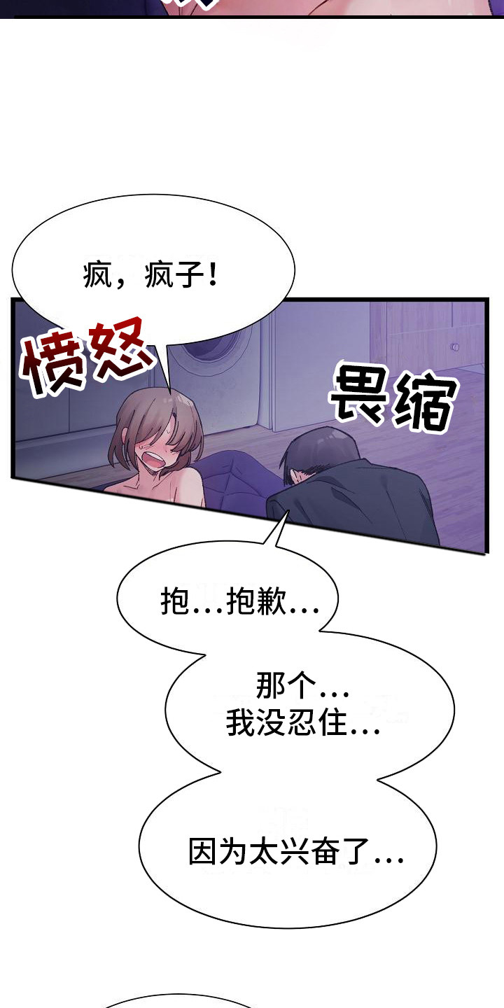 微妙的英文怎么说漫画,第20话2图