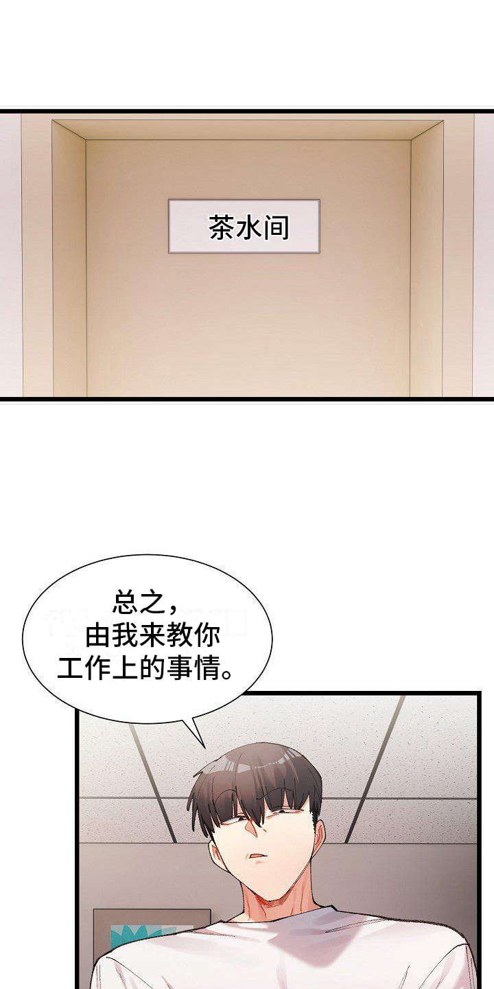 微妙的关系漫画,第3话1图