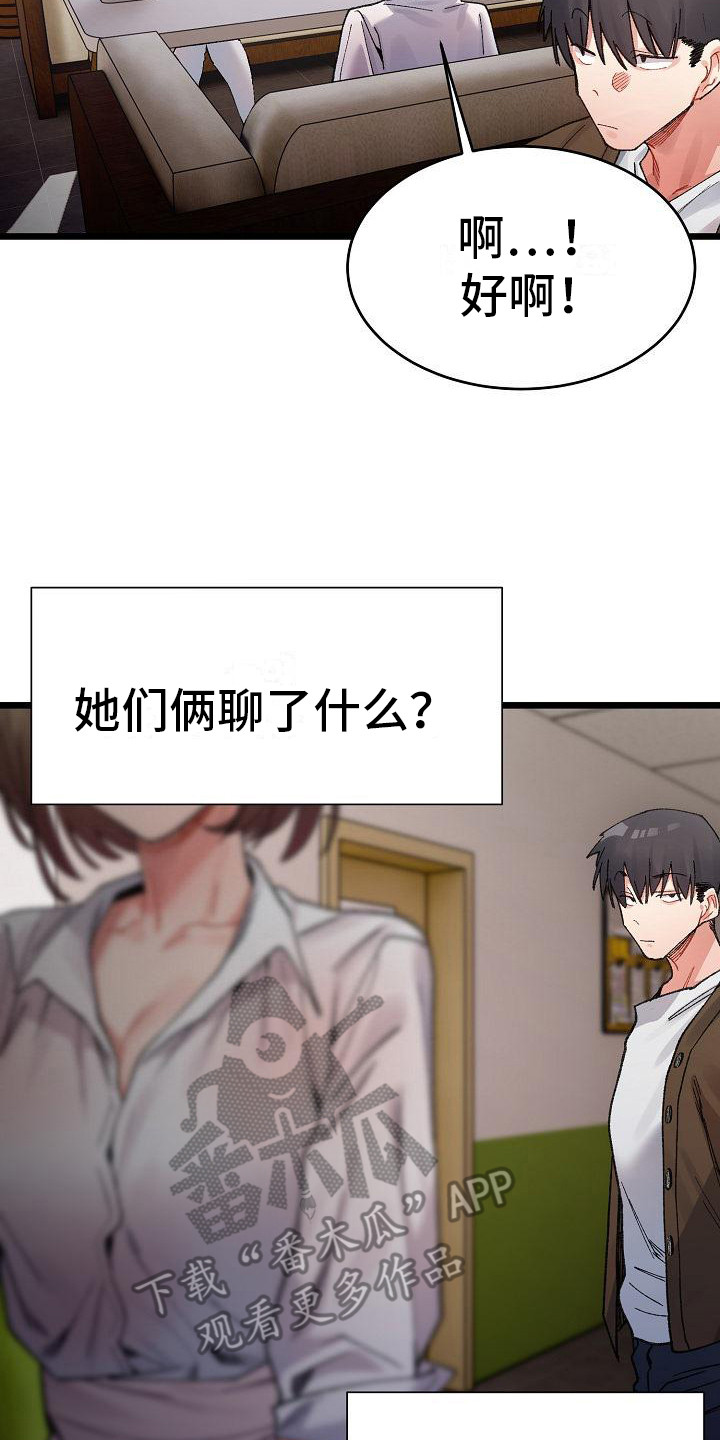 微妙的关系漫画,第24话1图