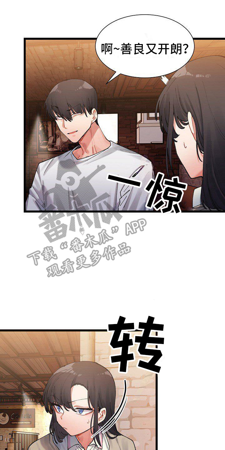 微妙的关系漫画,第6话2图