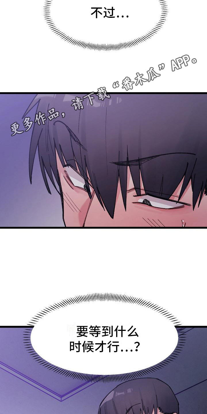 微妙的关系漫画,第19话1图
